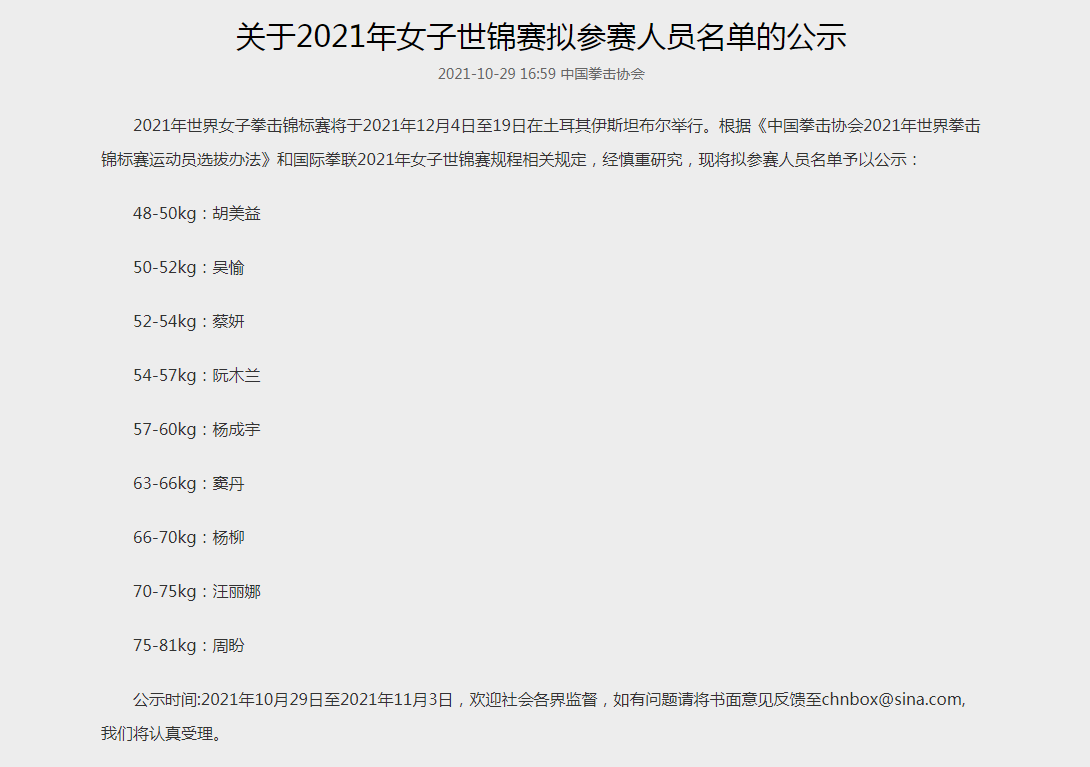 新突破！全运会金牌得主阮木兰，将首次出征世锦赛(图1)