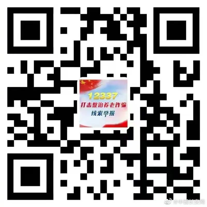 “养老诈骗”举报方式公布！(图2)