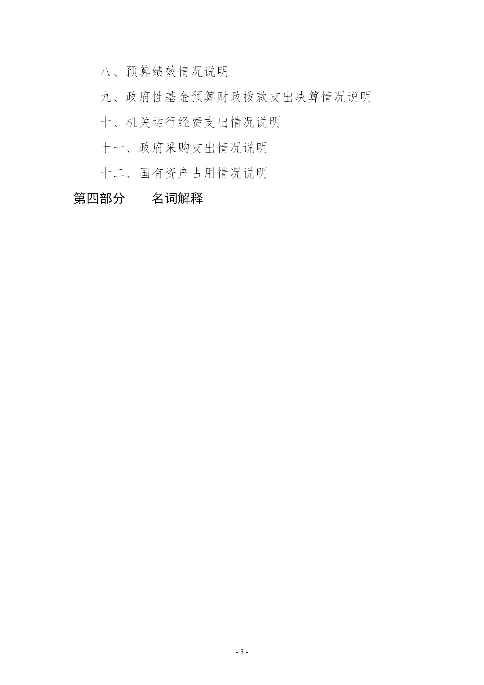 2021年度决算公开-市体育运动学校_03.png