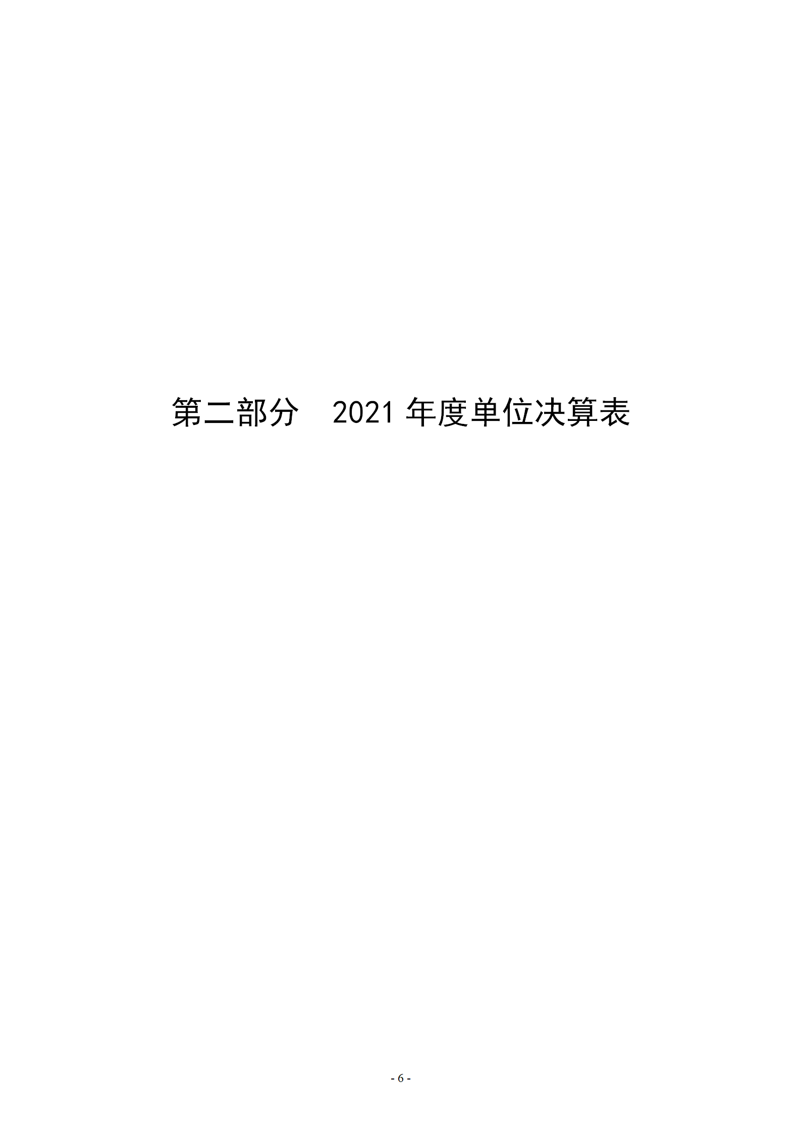 2021年度决算公开-市体育运动学校_06.png