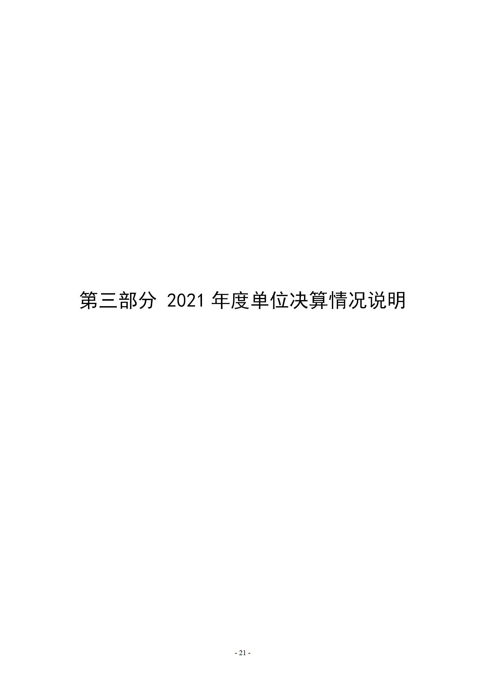 2021年度决算公开-市体育运动学校_21.png