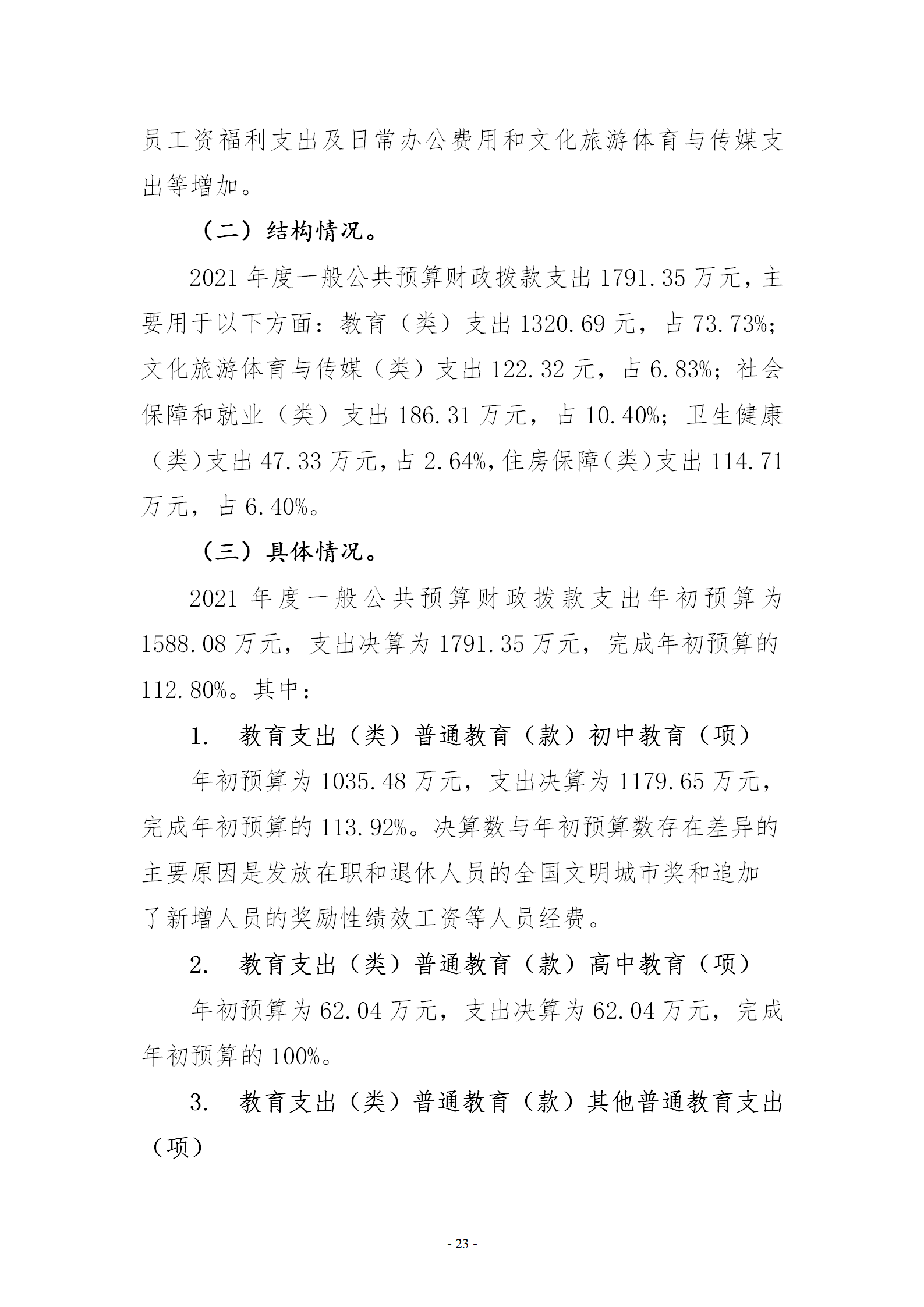 2021年度决算公开-市体育运动学校_23.png