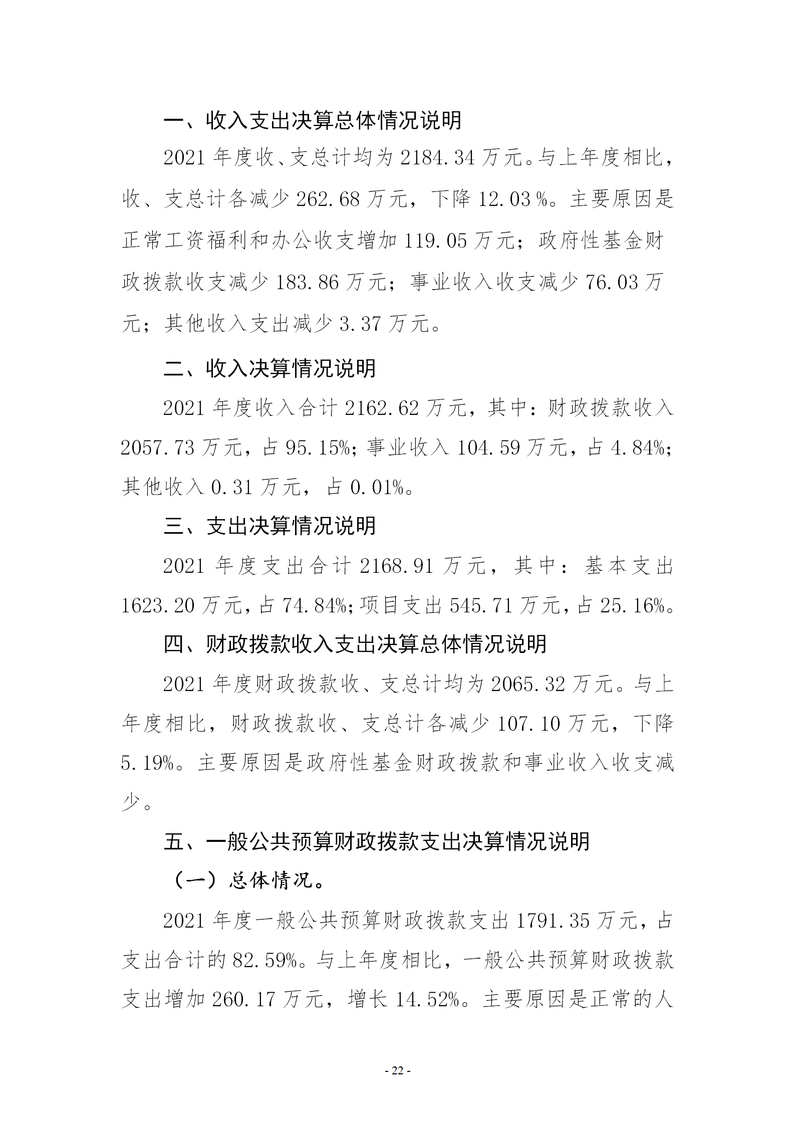 2021年度决算公开-市体育运动学校_22.png