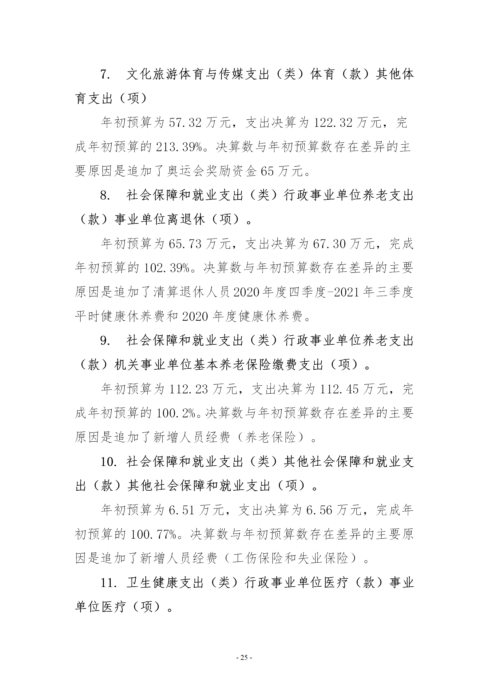 2021年度决算公开-市体育运动学校_25.png