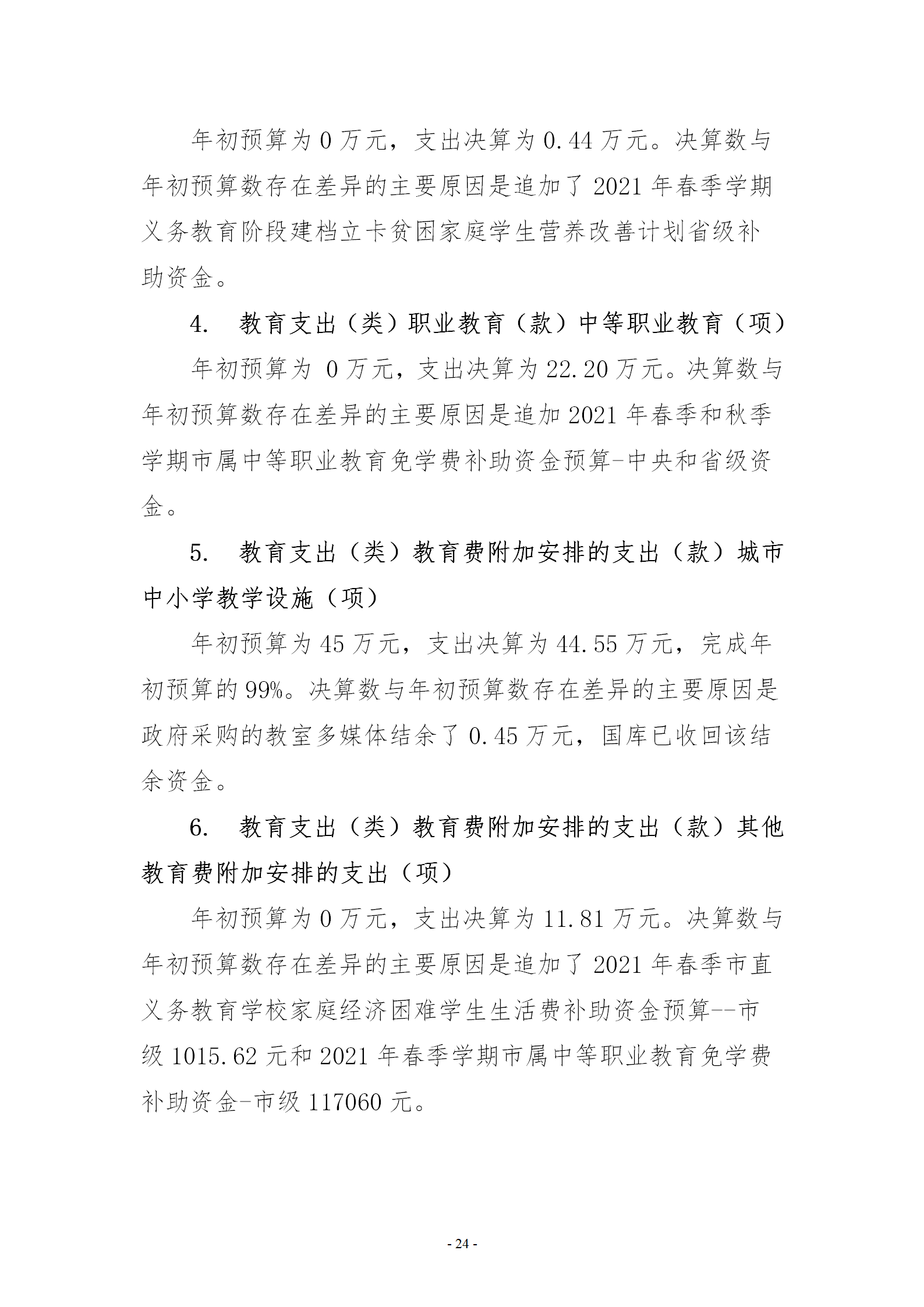 2021年度决算公开-市体育运动学校_24.png