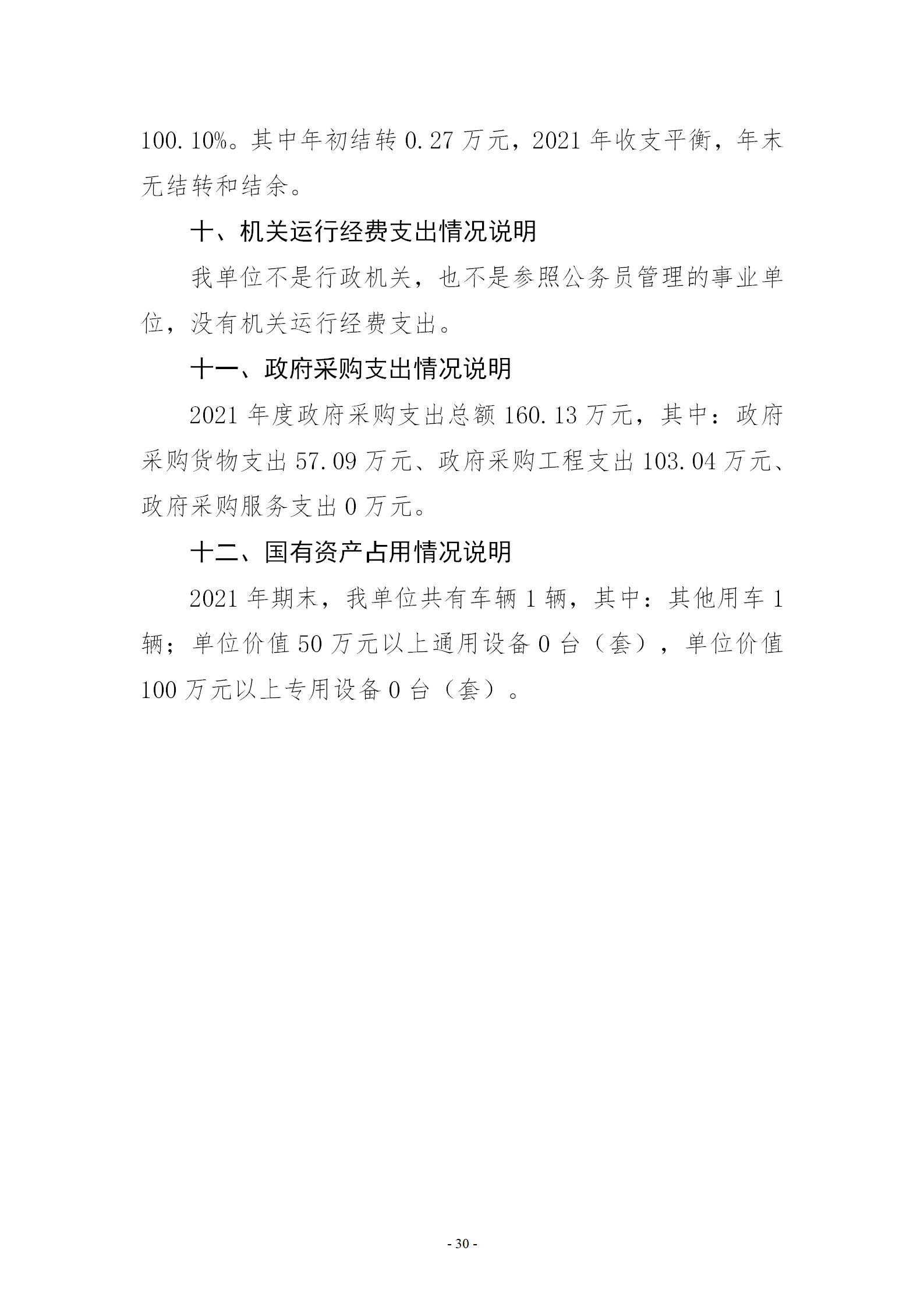 2021年度决算公开-市体育运动学校_30.png