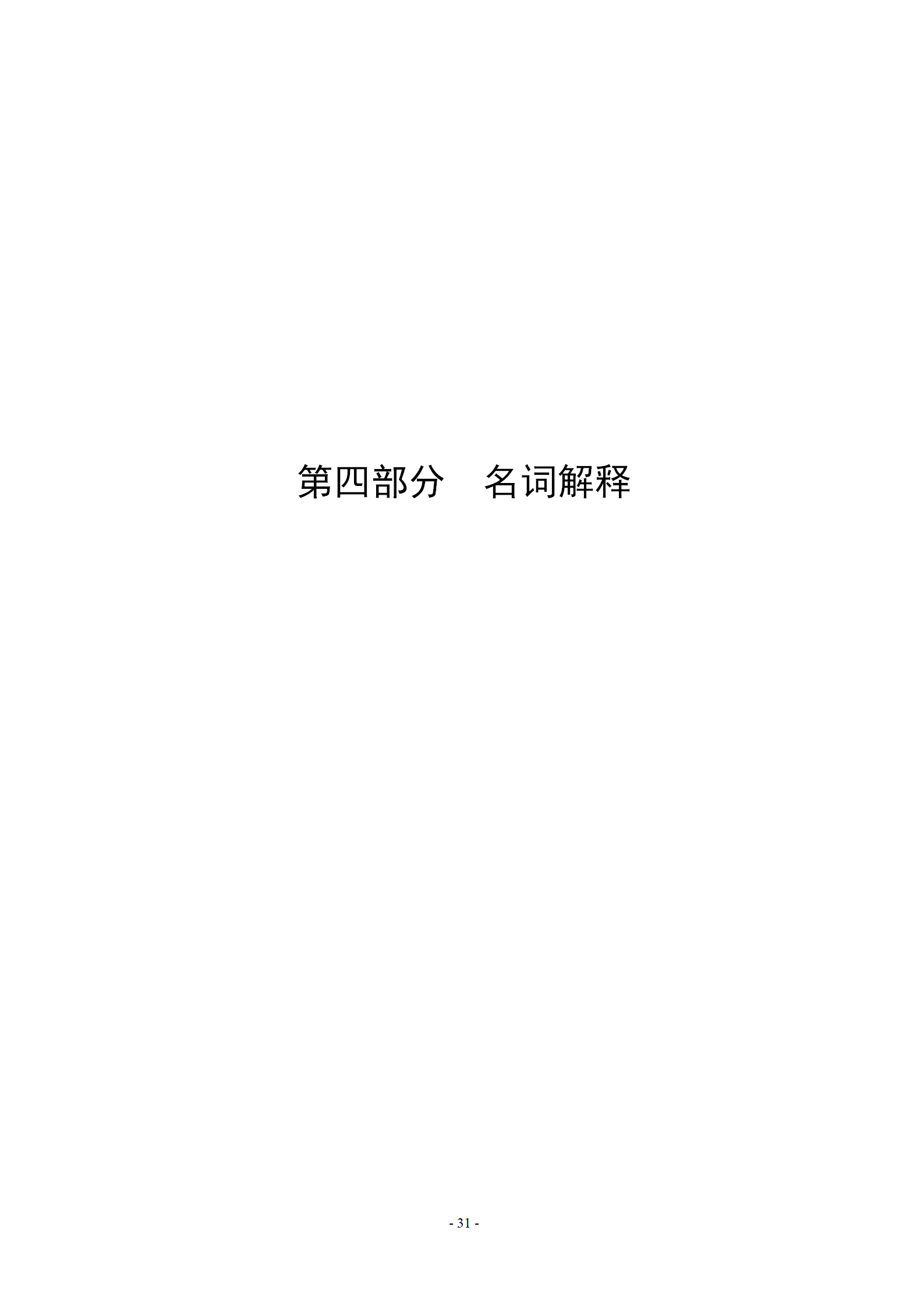 2021年度决算公开-市体育运动学校_31.png