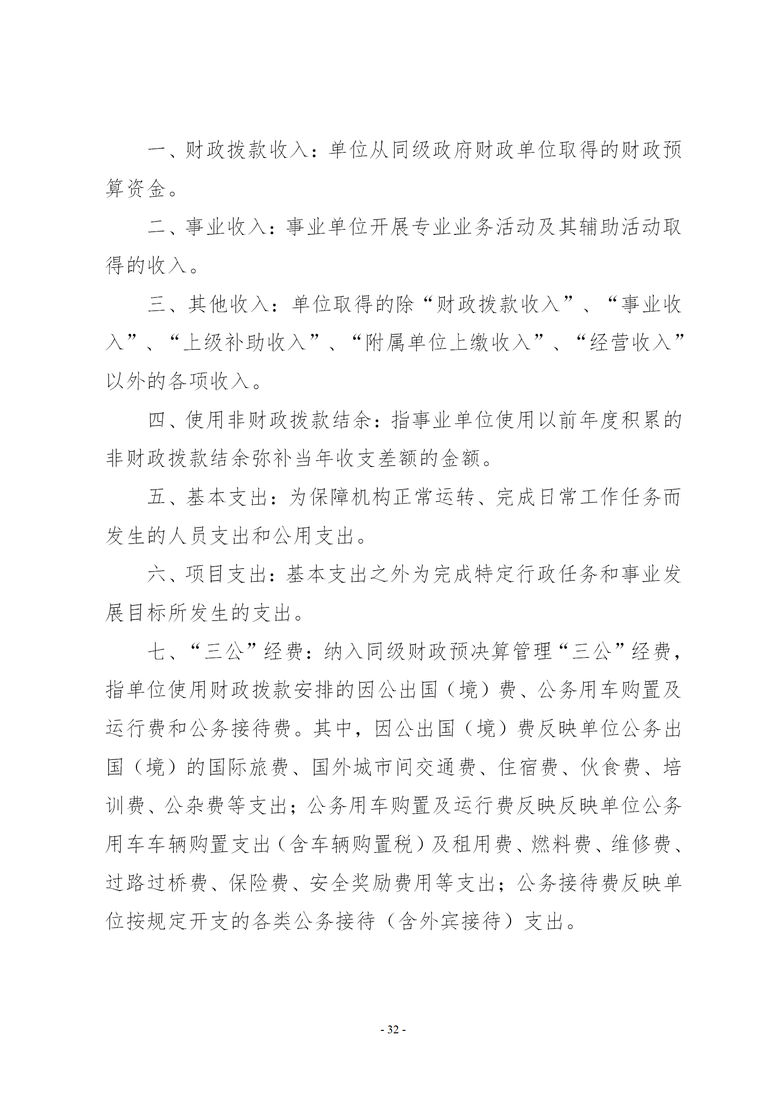 2021年度决算公开-市体育运动学校_32.png