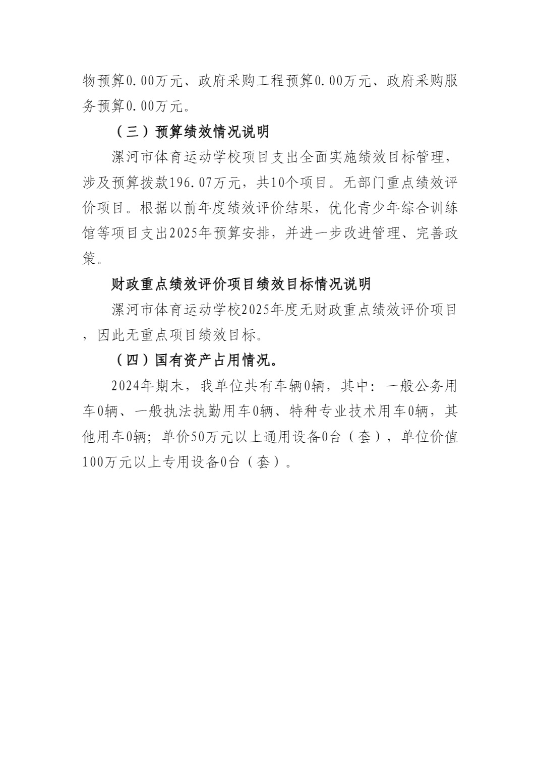 漯河市体育运动学校2025年度预算公开（单位）_7.jpg