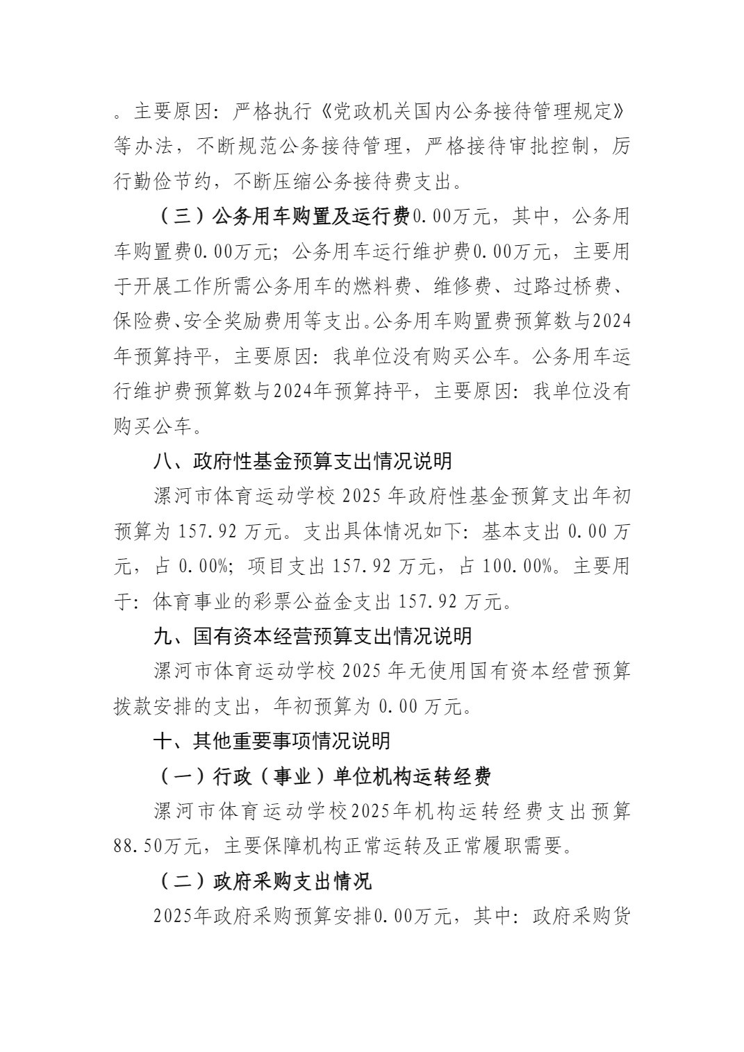 漯河市体育运动学校2025年度预算公开（单位）_6.jpg