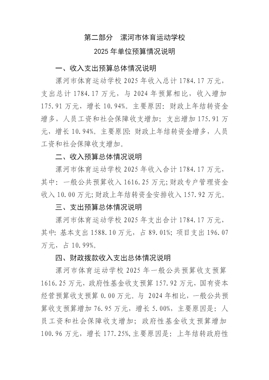 漯河市体育运动学校2025年度预算公开（单位）_4.jpg