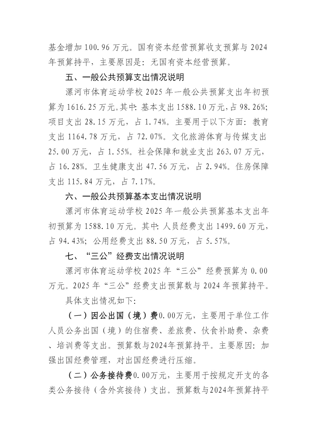 漯河市体育运动学校2025年度预算公开（单位）_5.jpg