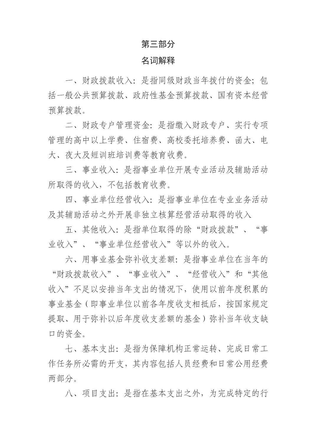 漯河市体育运动学校2025年度预算公开（单位）_8.jpg